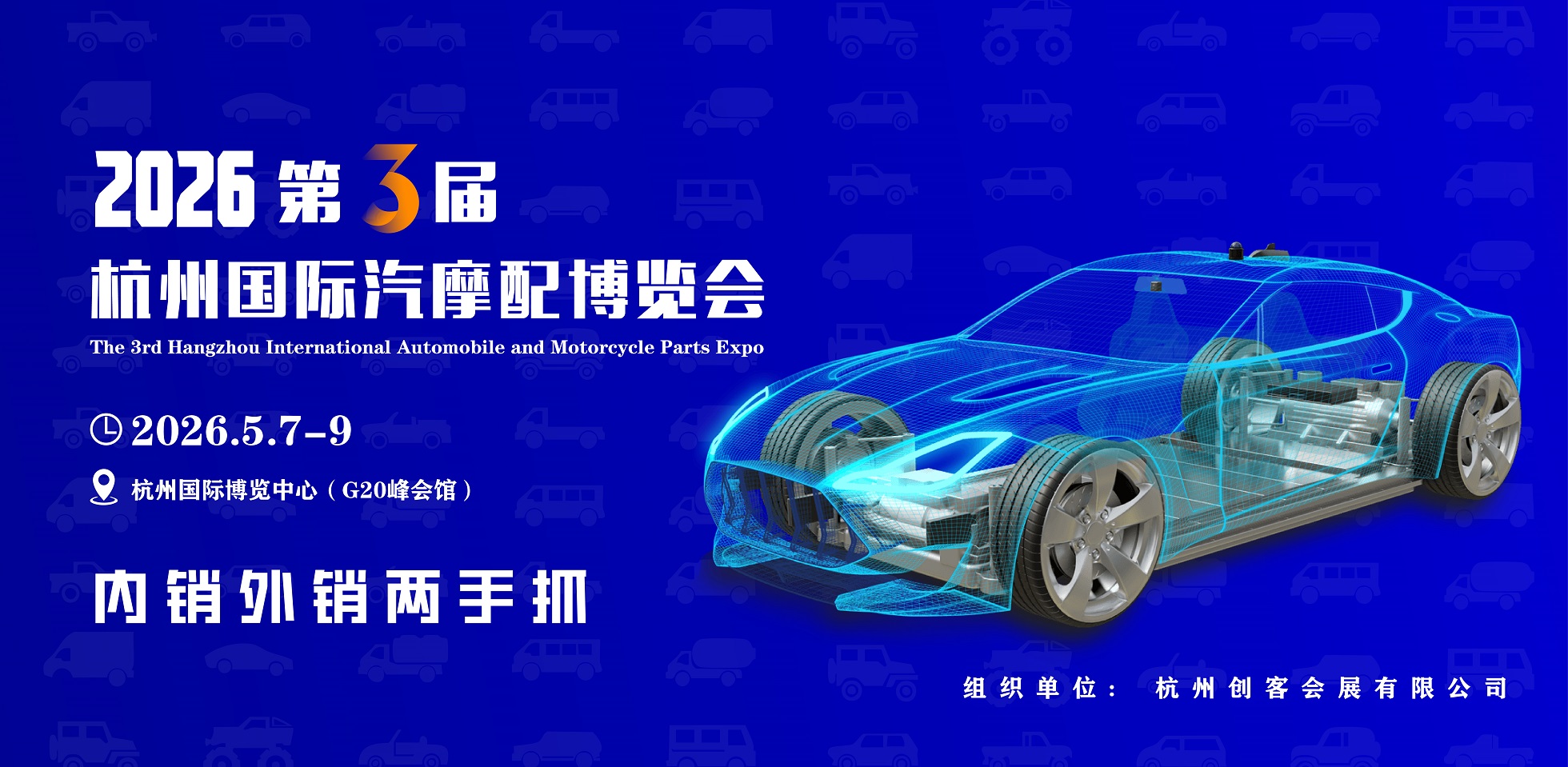 杭州创客会展有限公司